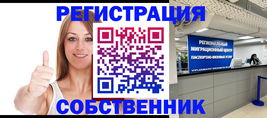 прописка регистрация в Курской области